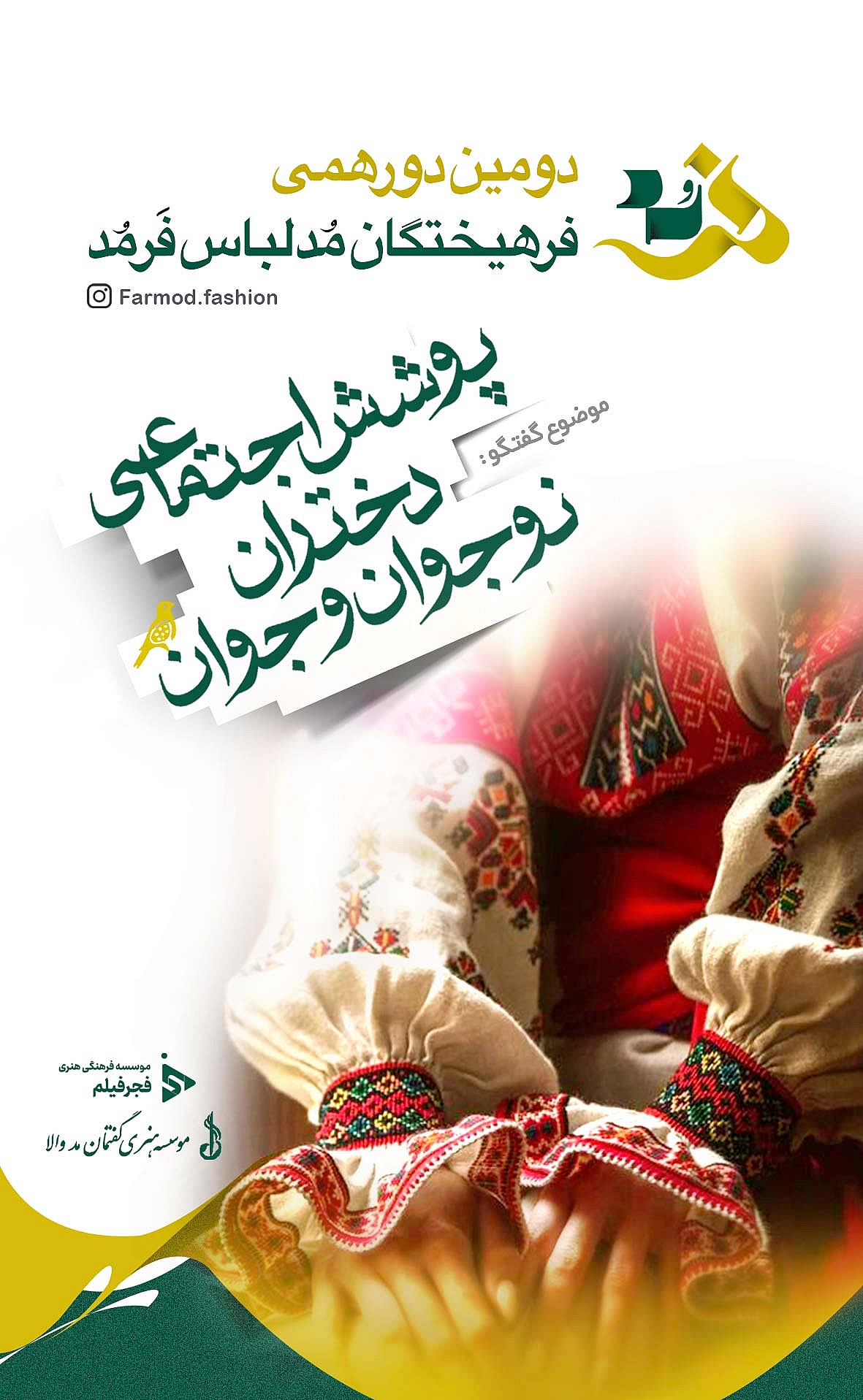 farmod_12
